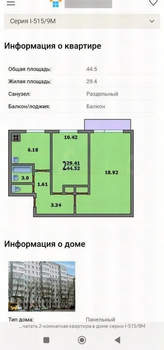 2-к квартира, вторичка, 45м2, 9/9 этаж