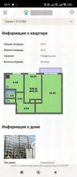 2-к квартира, вторичка, 45м2, 9/9 этаж